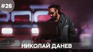 Musicology LIVE | Nikolay Danev - Епизод 26