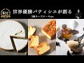 「LOUANGE TOKYO（ルワンジュ東京）」の最新作、 《究極のチーズケーキ》