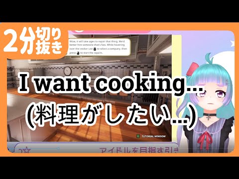 【Vtuber切り抜き】全然料理が進まないCooking Simulator【#meaclips】