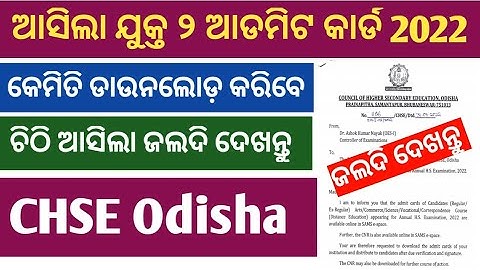 ଆସିଗଲା +2 Admit card ll CHSE Exam News Today 2022 ll CHSE Odisha