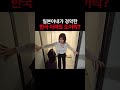 일본아내가 경악한 한국 아파트 도어락?