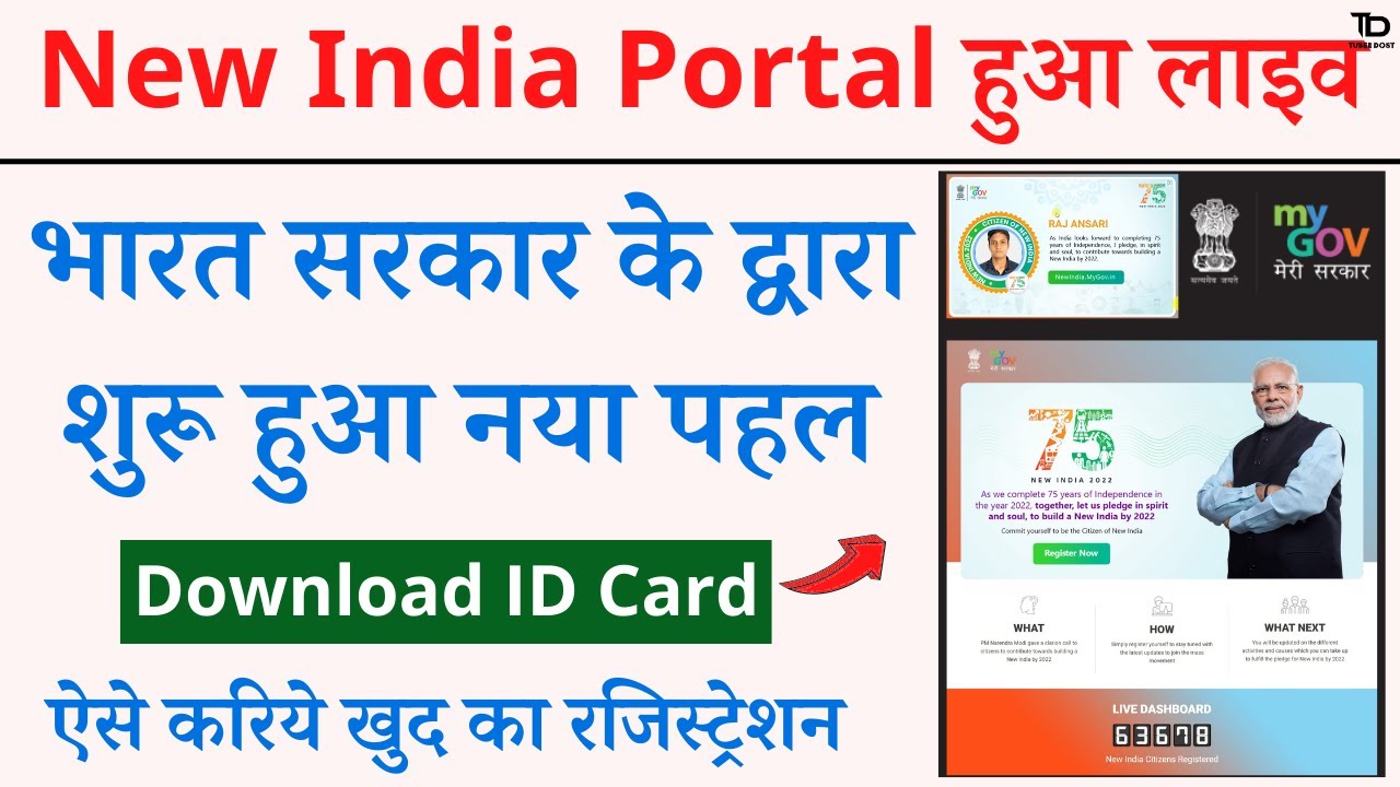 New india mygov portal launch 2022 new india portal full details 2022
