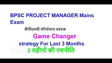 Sources & Strategy for BPSC | BPSC PROJECT MANAGER | ऐसे पढ़ लिया तो Selection पक्का हो जायेगा।