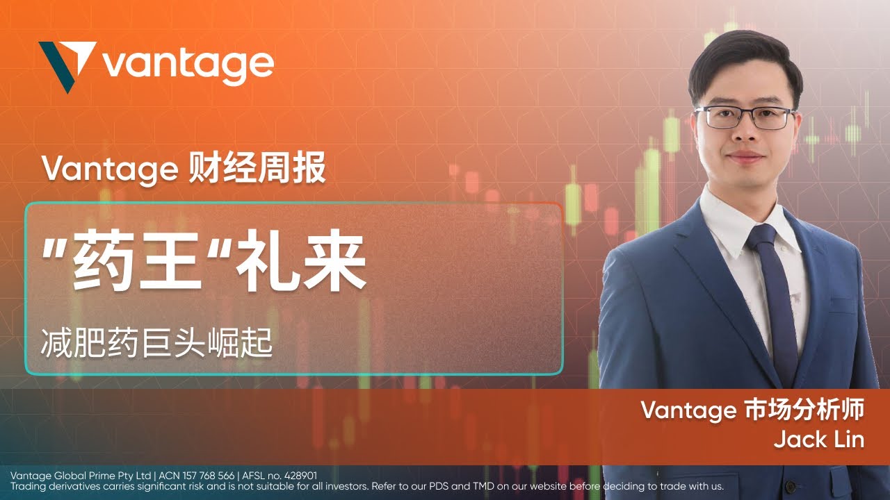 ”药王“礼来是如何缔造的？！| Vantage 财经周报