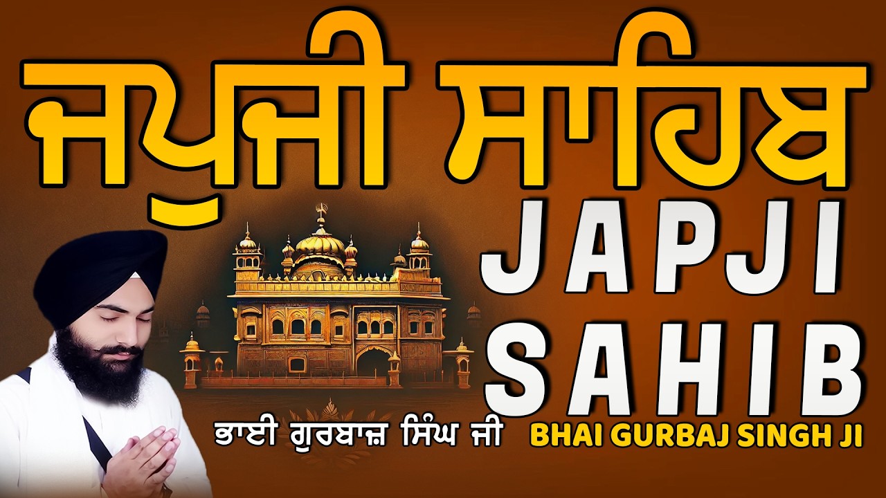 Japji Sahib | Jap Ji Sahib | ਜਪੁਜੀ ਸਾਹਿਬ | ਜਪੁ ਜੀ ਸਾਹਿਬ | Bhai Gurbaj Singh ji #japjisahib