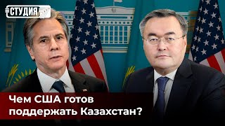 Каким будет сотрудничество Казахстана и США?