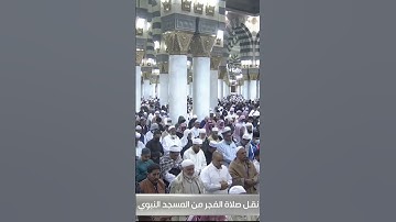 ﴿وَالذّارِياتِ ذَروًا﴾ [الذاريات: ١ تلاوة خاشعة من صلاة الفجر للشيخ عبدالباري الثبيتي