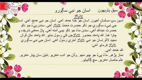 Lesson 14 Class III Sindhi