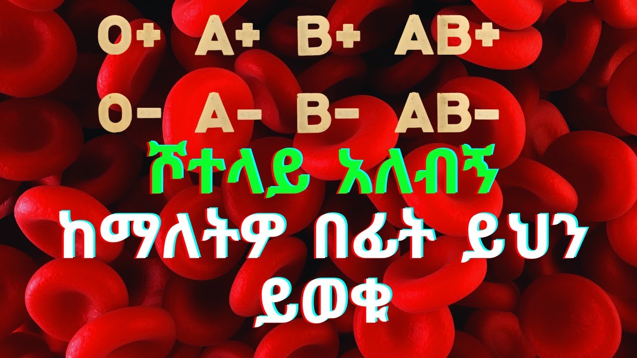 ሾተላይ ምንድነው?፤ ሁሉም Rh-ve የደም አይነት ያላቸው ነፍሰ ጡር እናቶች በቅድሚያ ማድረግ ያለባቸው/Rh negative pregnancy