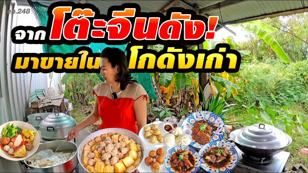 ในกรุงหากินยาก ถ้าไม่ใช่โต๊ะจีนต้นตำหรับ ตุ๋นกันข้ามวัน ลูกค้าเก่ายังแปลกใจ!มาอยู่ในนี้ได้ยังไง