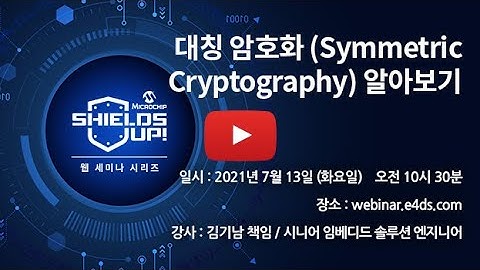 대칭 암호화 (Symmetric Cryptography) 알아보기