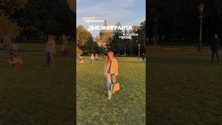 Рецепт идеального для эмигранта в родном городе 💕