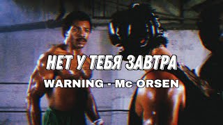 "НЕТ У ТЕБЯ ЗАВТРА" X WARNING - MC ORSEN (Speed up) | Рокки ЭДИТ