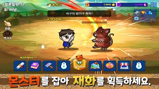 대두의 극한직업 : 이세계 헌터편 - 게임플레이 영상 [모바일게임] screenshot 2