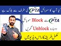 How To Unblock PTA Blocked Mobile Free Unlock PTA Blocked Mobile 2025 I PTA Update 2025 