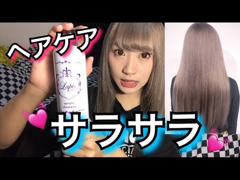ヘアケア 髪の毛がサラサラになるケア方法 エクステ Youtube