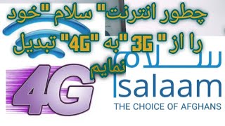 چگونه سیمکارت ٫سلام ٫ خود را از 3G ‘ به “4G تبدیل نمایم