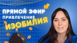 ВЛИЯЕТ ЛИ РОД НА ИЗОБИЛИЕ? МОЩНАЯ МЕДИТАЦИЯ | ДАРЬЯ ЛОГВИНОВА