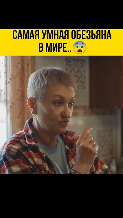 САМАЯ УМНАЯ ОБЕЗЬЯНА В МИРЕ..😨 - YouTube