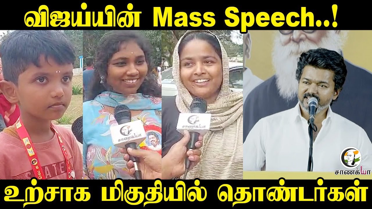 Vijayயின் Mass Speech..!உற்சாக மிகுதியில் தொண்டர்கள் | TVK | BJP | ADMK | DMK | Stalin | Kanchipuram
