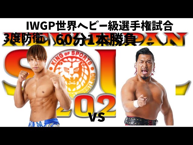 特大‼︎鷹木信悟のIWGP世界ヘビー級王座戴冠記念ビゲストタオル 特大‼︎鷹木信悟のIWGP世界ヘビー級王座戴冠記念ビゲストタオル 特大