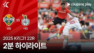 강원 FC 2-2 대전 하나 시티즌 하이라이트