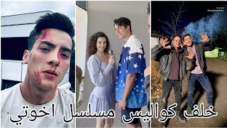 خلف كواليس مسلسل اخوتي ??