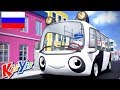 детские песни | Колёса у автобуса + Еще! | KiiYii | мультфильмы для детей