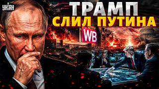 СЕНСАЦИЯ! Вот, ПОЧЕМУ БЬЮТ по Wildberries. Раскрыли ТАЙНУ Путина. Это ШОКИРОВАЛО Кремль / Шейтельман