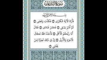 سورة النازعات ٢٠-٢٦