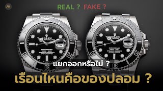 วิธีพื้นฐานในการสังเกตนาฬิกาแท้ - ปลอม | Auction House