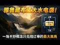 雅鲁藏布江 一场不炒概念只兑现订单的 慢牛行情 拆解中国水电继三峡之后最大工程之雅鲁藏布江下游水电工程 看懂谁在产业链最核心 谁又是最大黑马 雅鲁藏布江 一场不炒概念只兑现订单的 慢牛行情 拆解中国水电继三峡之后最大工程之雅鲁藏布江下游水电工程 看懂谁在产业链最核心 谁又是最大黑马