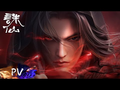 《诛仙》动画第2季预告上线 | 十载离人梦，殊途无归处 | 《诛仙》Jade Dynasty | ENG SUB | 腾讯视频 - 动漫