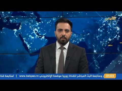 نشرة 1 | ترمب يتوعد الحوثيين بضربات أقوى ويحمل إيران مسؤولية أي هجمات جديدة لهم