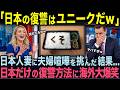 【海外の反応】「日本人が羨ましいw」日本人妻と夫婦喧嘩をした翌日...まさかの復讐に海外大爆笑w