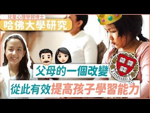 哈佛大學研究: 用這個方法, 孩子的學習能力會越來越高| 小朋友 鬧情緒| 每當你的孩子發脾氣時你會如何處理| 兒童情緒發展| 教育孩子的好方法| 正面管教