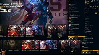 【6tan】20180430 臭臭LOL pt1