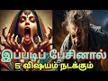 இப்படி பேசினா இந்த 5 விஷயம் உங்களுக்கு நடக்கும்... MOTIVATIONAL SPEECH VIDEO