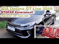 KIA Optima GT-Line 2016: ВТОРАЯ капиталка за 39 тыс.км !!!