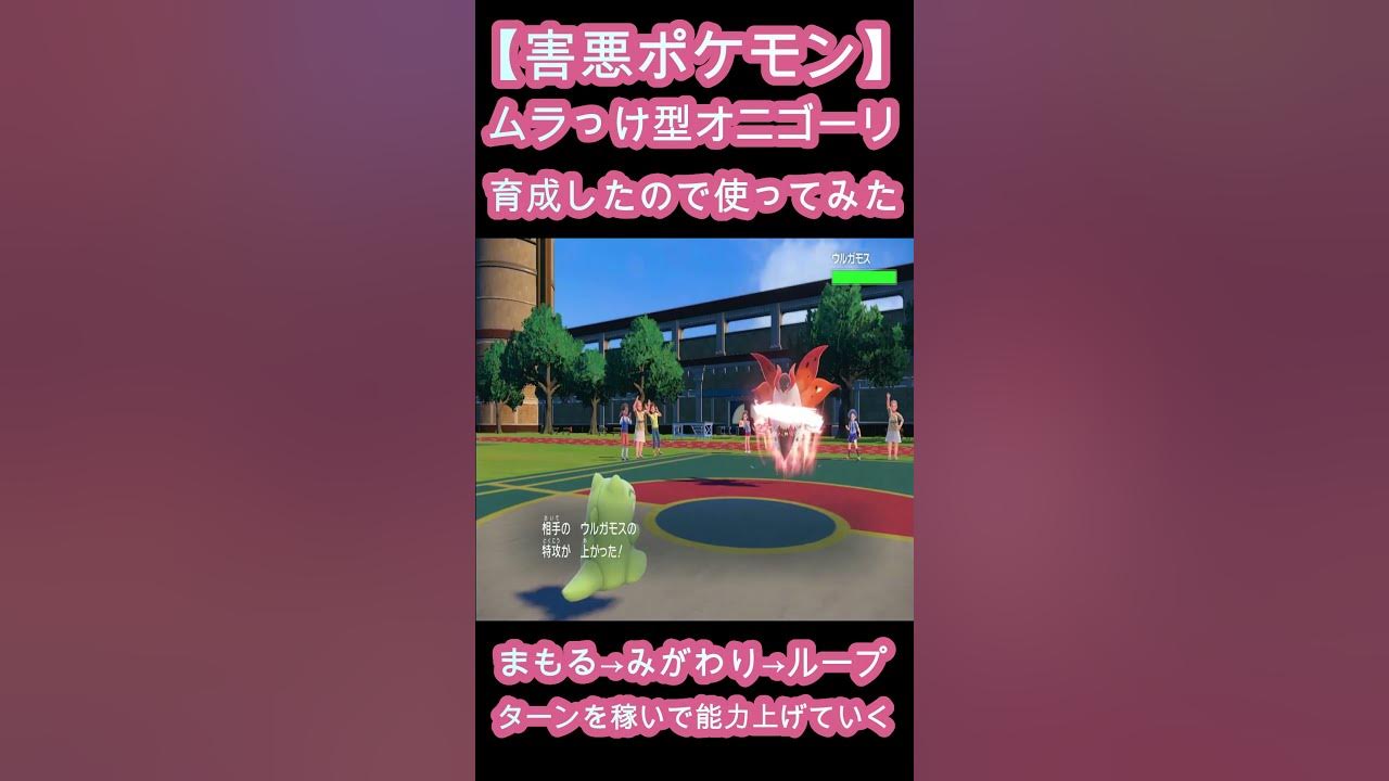 害悪ポケモン ムラっけ型オニゴーリを育成したので使ってみた ポケットモンスタースカーレット ポケモンsv Shorts Youtube