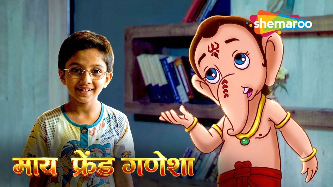 गणेश चतुर्थी स्पेशल: माय फ्रेंड गणेशा | My Friend Ganesha Full Movie