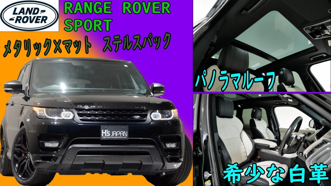 ランドローバー レンジローバースポーツ オートバイオグラフィダイナミック　試乗インプレッション【輸入車の買取はケーズジャパン】のYouTube動画サムネイル