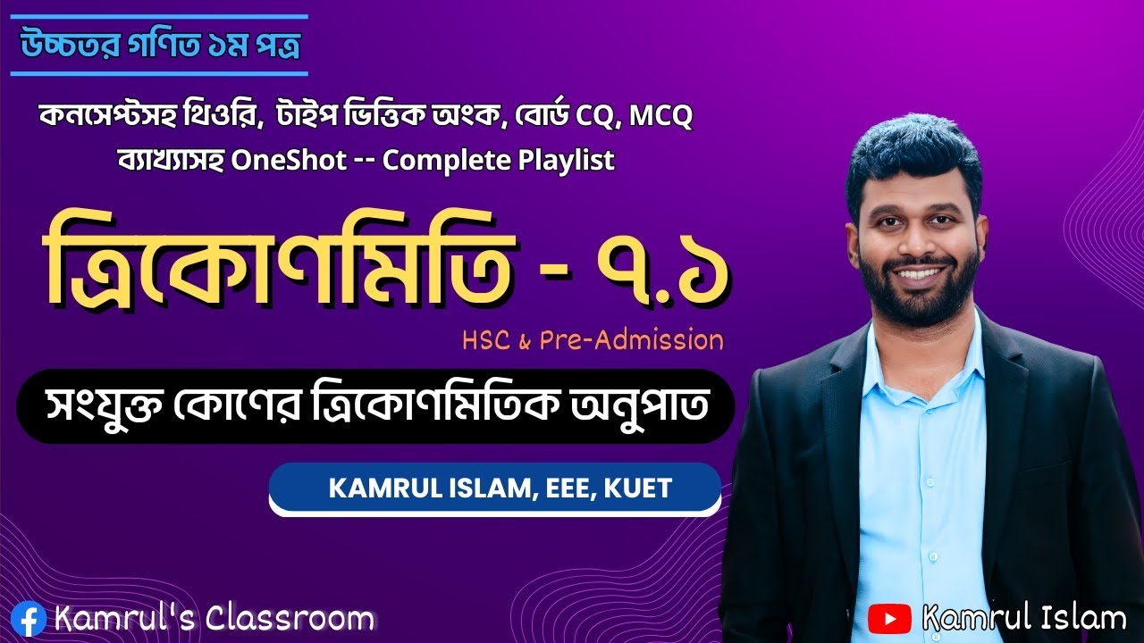 Trigonometry HSC Higher Math 1st Paper Chapter 7 Trigonometry hsc higher math 1st paper chapter 7