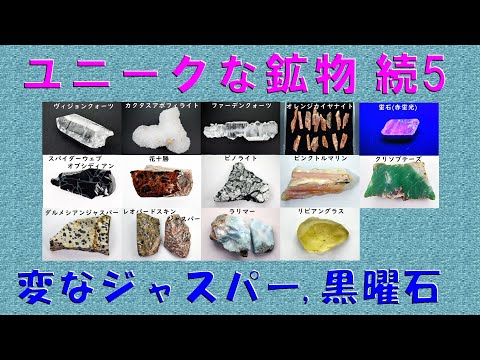 Mineral Room 67 Unique Minerals Part 5 - YouTube
