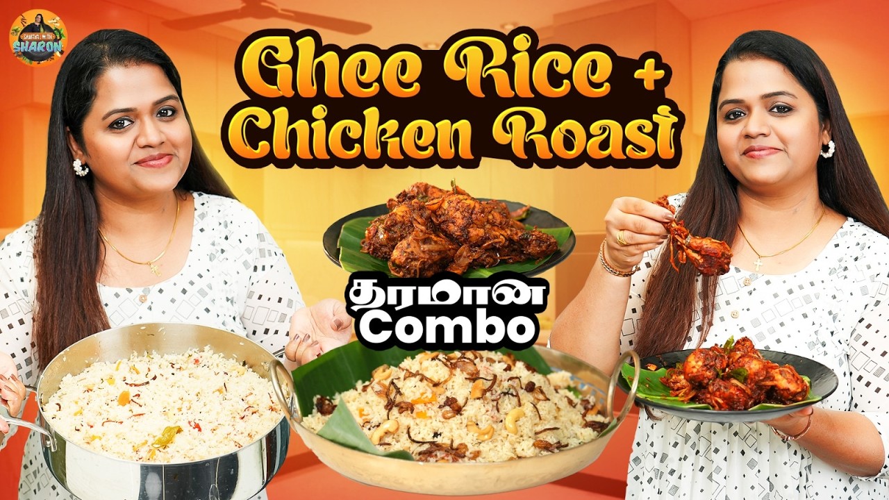 Ghee Rice Chicken Rost Ultimate Ghee Rice & Chicken Roast Combo 🤤💯| Samayal With Sharon - YouTube