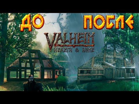 Удобный и просторный дом в Valheim Hearth and Home