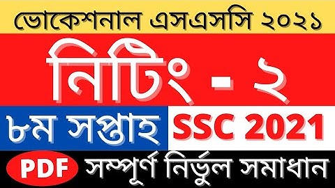 SSC 2021 Knitting-2 Assignment Answer|8th week Knitting-2 Assignment|নিটিং ২ এসাইনমেন্ট ৮ম সপ্তাহ