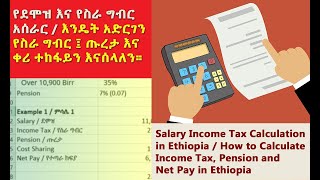 How to Calculate Employee Salary Income Tax in Ethiopia - Payroll formula & Tax Rate Calculator 2021 screenshot 5