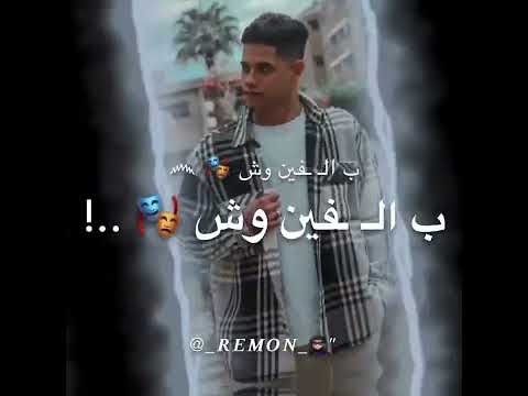 افجرحالات واتس مهرجانات امين خطاب جديد لسه منزلش جت جامده عليا والمرادي انا حسيت احساس مش عادي