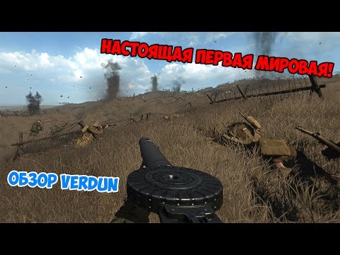 Video: Verdun Recenzia